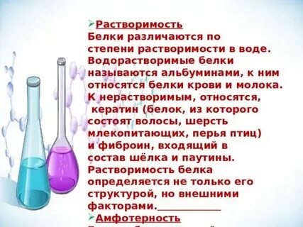 Яичный белок растворяется в воде