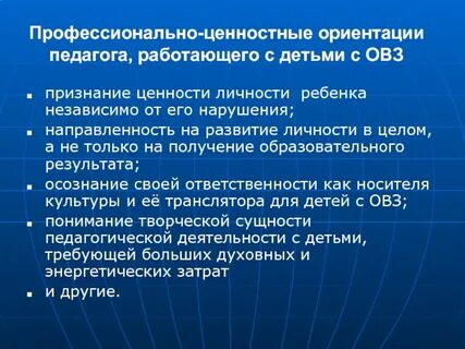 Ценности профессионально педагогической деятельности