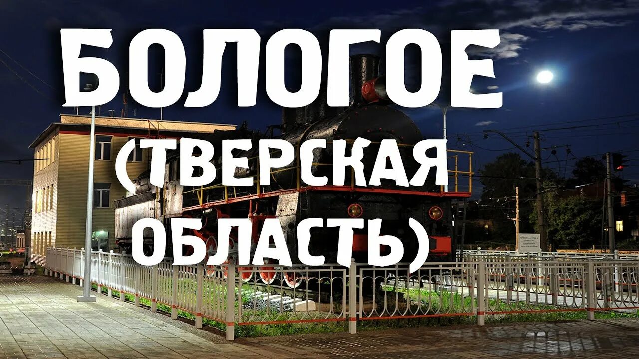 Статус бологое. Погода в бологое на 2024. Погода в бологое на 2024. Погода в бологое. Площадь города бологое тверская область.