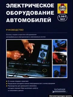 Обслуживание электронных систем автомобиля
