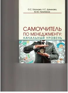 Литература по менеджменту