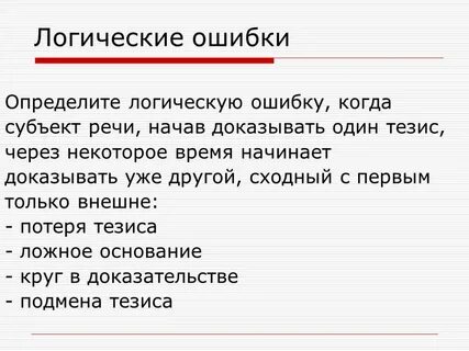 Логическая ошибка 10