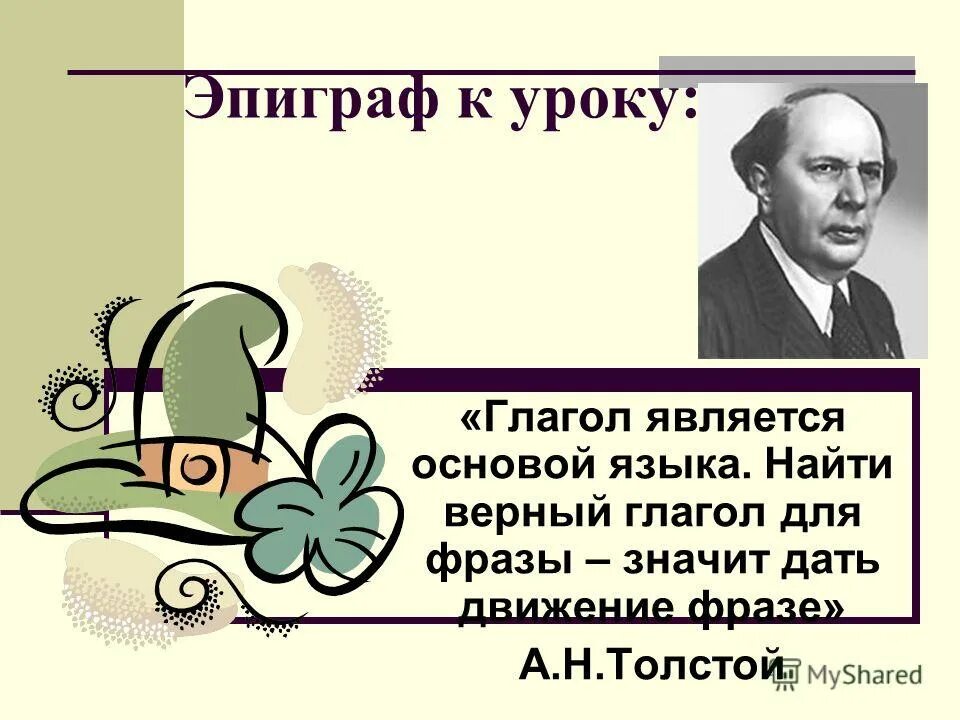 Высказывания на тему урок. Эпиграф занятия. Эпиграф к уроку. Фраза эпиграф к уроку русского языка. Эпиграф к уроку литературы.