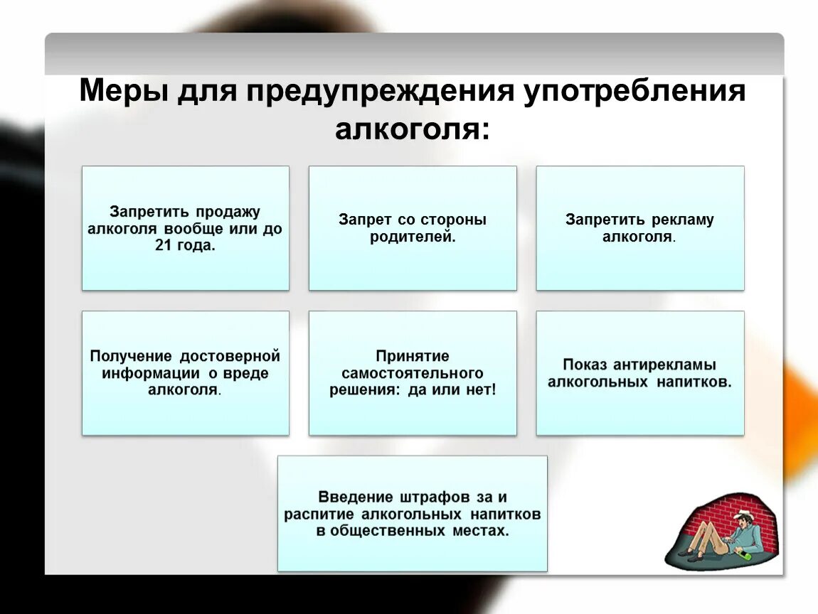 Меры профилактики употребления. Меры профилактики алкоголизма. Меры по профилактике алкогольной зависимости.