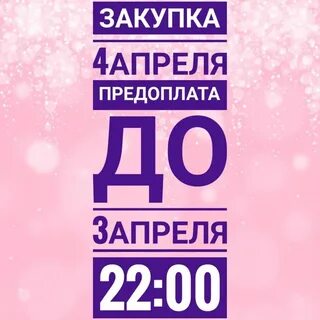 Закуп 4