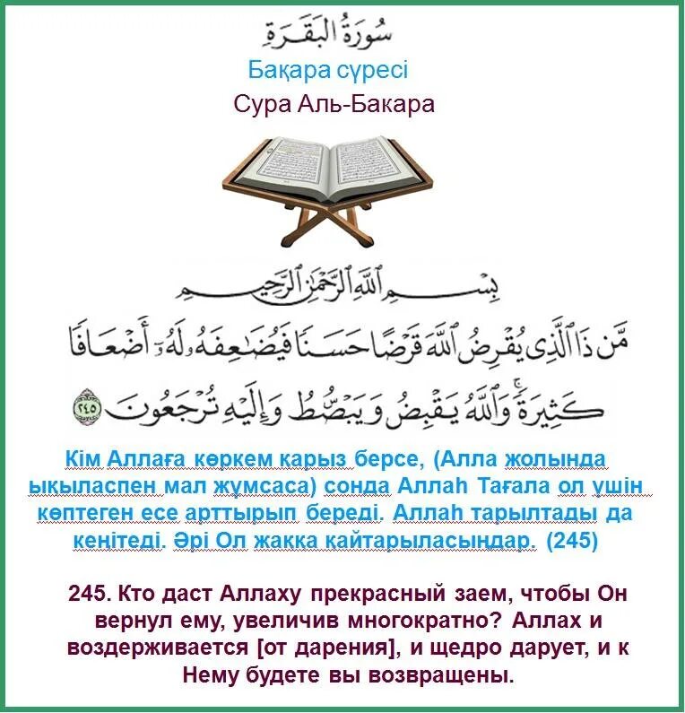 Сура бакара на русском языке. Сура. Аль Бакара. Сура Аль Бакара текст. Последние аяты Суры Аль Бакара.