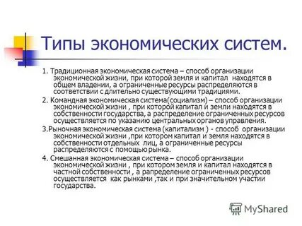Земля и капитал находятся в общем владении