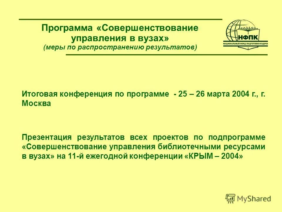 Улучшение программного обеспечения