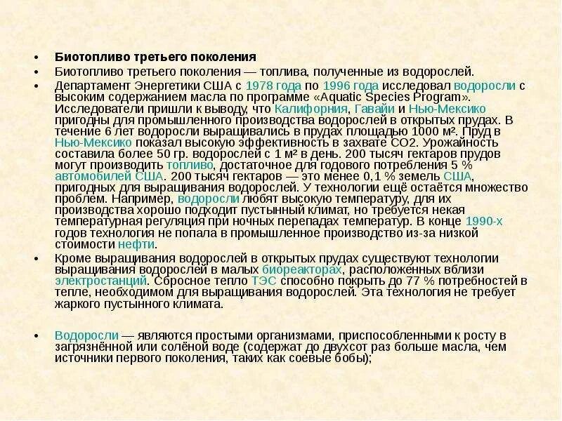 Поколение биотоплива. Биотопливо первого поколения. Биотопливо первого поколения. Поколение биотоплива. Поколения растительного биотоплива.