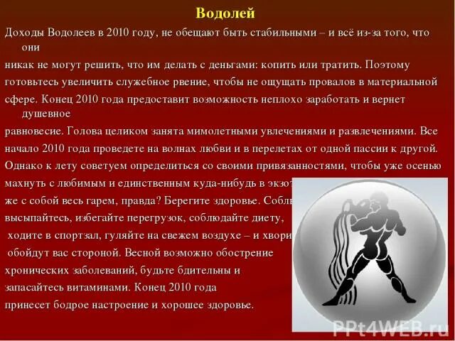 Гороскоп водолея на март 24 года. Водолей характеристика. Гороскоп "Водолей. Гороскоп здоровья. Гороскоп на 2023 Водолей.