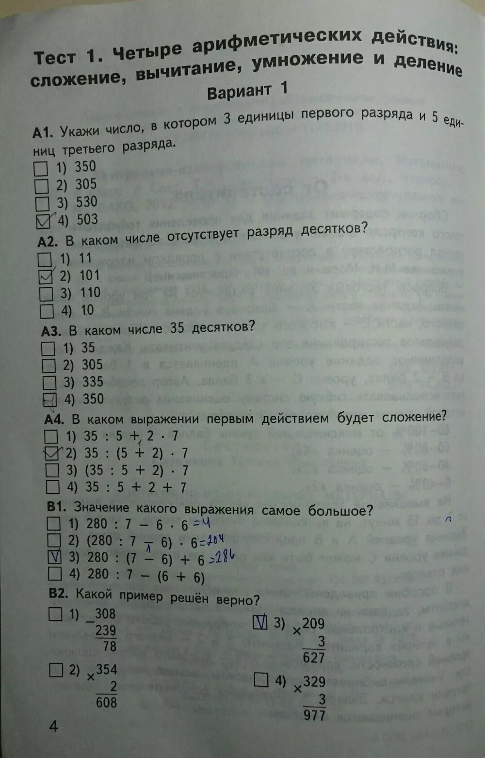 Тест 34 вариант 1. Математика ФГОС контрольно измерительные материалы Ситникова 4 класс. Контрольно-измерительные материалы по математике 4 класс ответы. КИМЫ по математике за 4 класс. КИМЫ по математике 4 класс ответы.