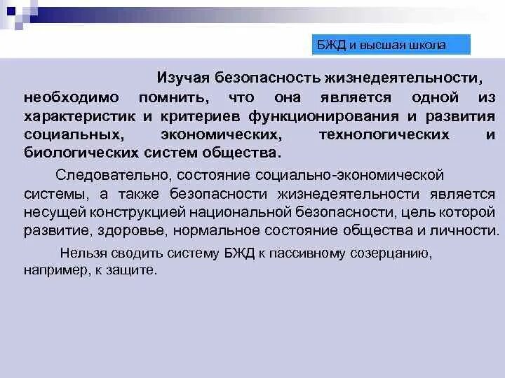 Развитие безопасности жизнедеятельности. Культура безопасности БЖД. Структура культуры безопасности жизнедеятельности. Основные направления формирования культуры безопасности. Компоненты культуры безопасности жизнедеятельности по уровням.