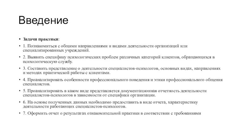 Задачи практики в школе. Введение задачи. Задачи практики. Особенности психологии таджиков. Психологические особенности различных категорий покупателей.