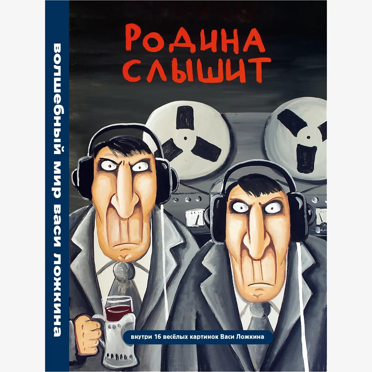 Как она все слышит. Как она все слышит