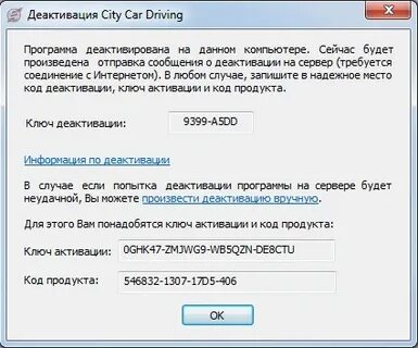 Продукт деактивирован