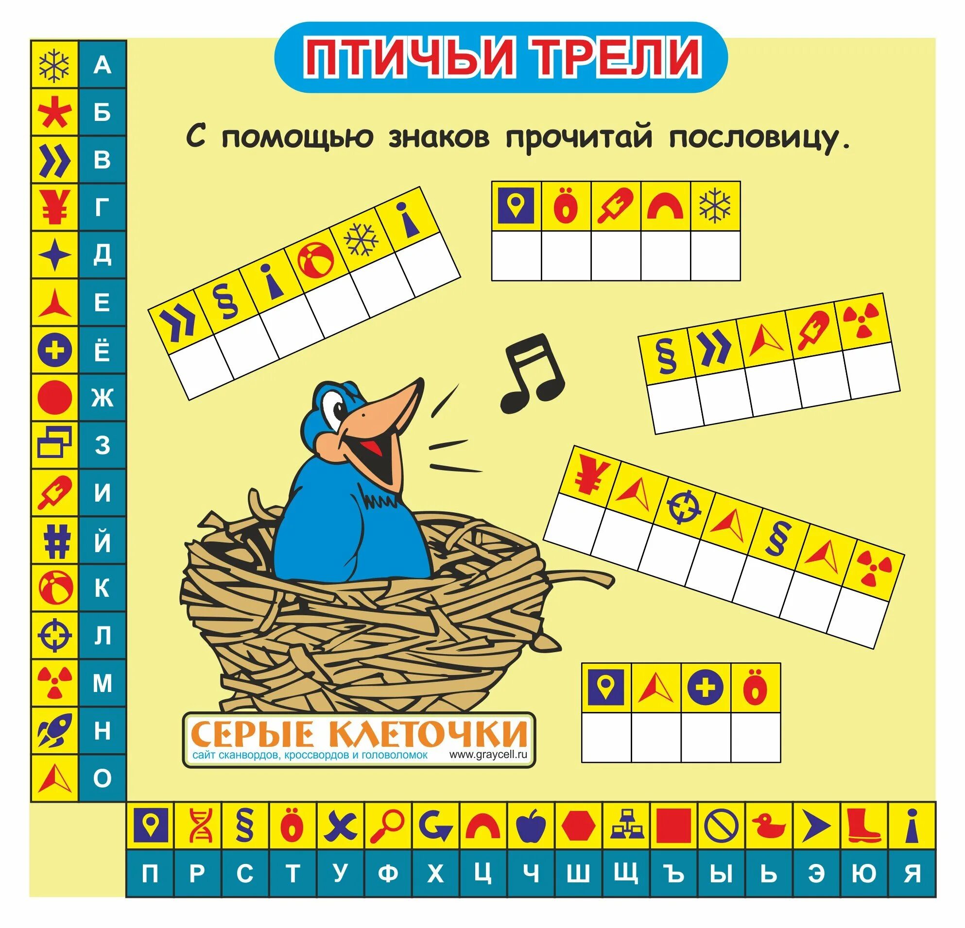 Помоги отгадать слово из букв. Шифровка для детей. Зашифрованные предложения для детей. Зашифрованное предложение для дошкольников. Расшифруй фразу.