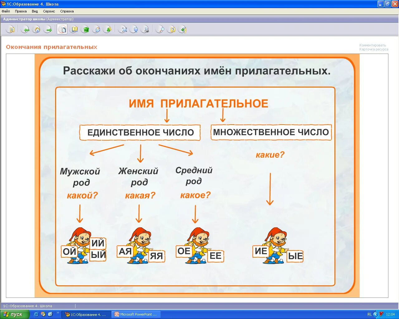 Имя прилагательное повторение изученного в 5 классе. Имя прилагательное наглядность. Наглядность для имен прилагательных. Тема урока имя прилагательное.