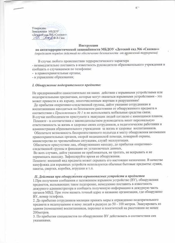 Образец приказа по антитеррору. Инструкция по антитеррористической безопасности для работников. Инструктаж в детском саду по антитеррористической защищенности. Инструкция для сотрудников по антитеррору в организации. Инструкция для сотрудника по антитеррору.