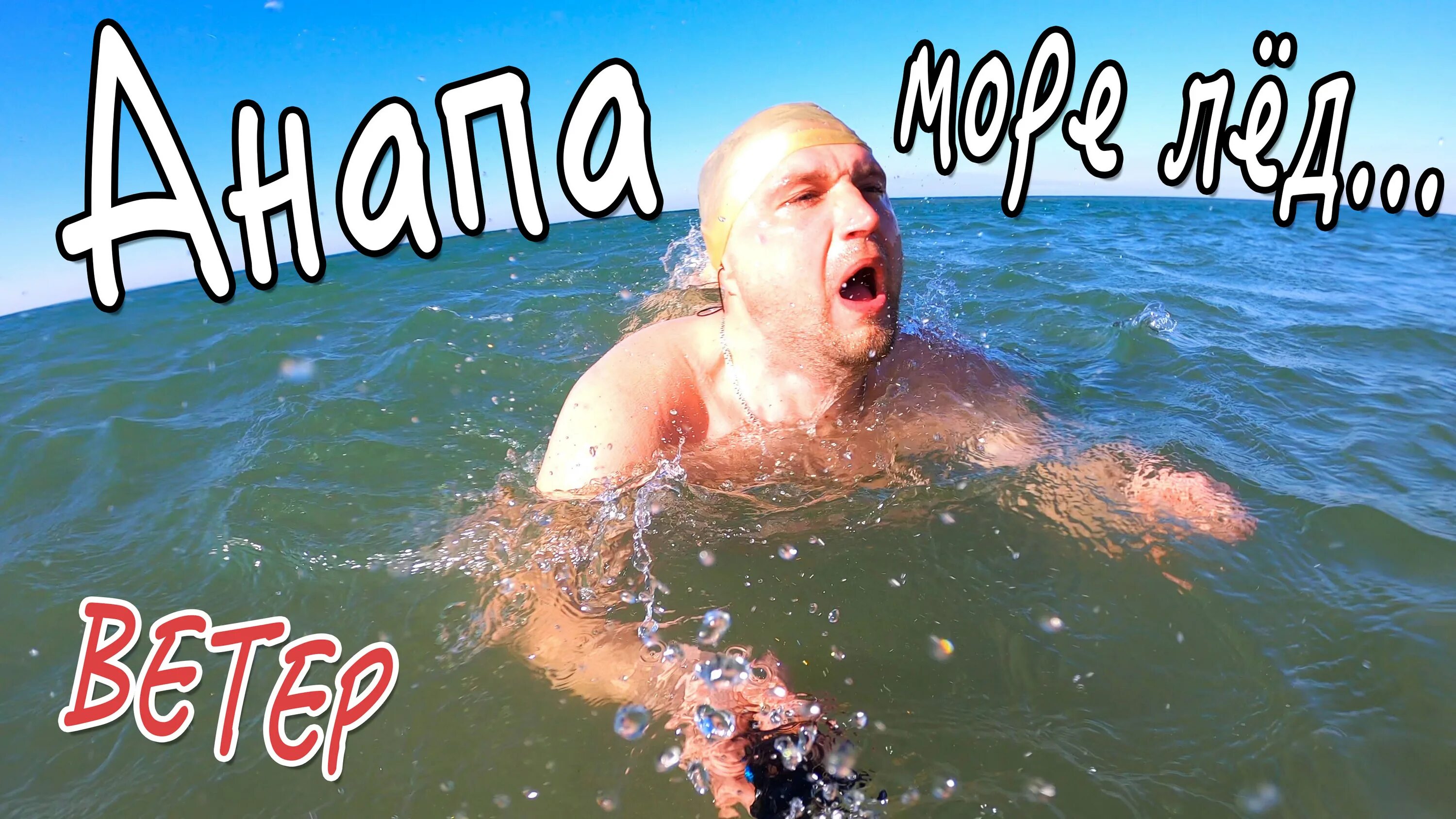 Почему в анапе холодное море. В анапе что холодно.