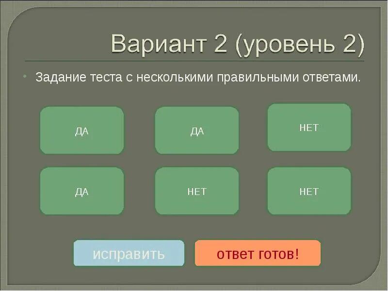 Тесты с несколькими вариантами ответов. Тест с вариантами ответов. Тест с правильными вариантами ответов. Задание с несколькими вариантами отве.