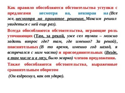 Не смотря на обособляется
