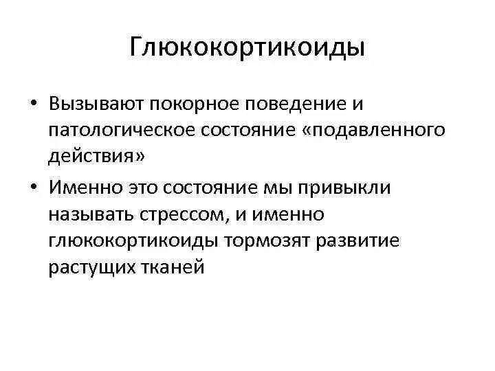 Секретирует глюкокортикоиды. Секретирует глюкокортикоиды. Глюкокортикоиды фармакология. Природные глюкокортикостероиды. Глюкокортикоиды в спорте.