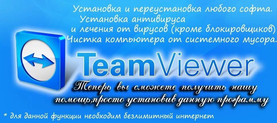 Тим вьювер установить. Teamviewer. teamviewer фото. значок тимвьювер. teamviewer ярлык.