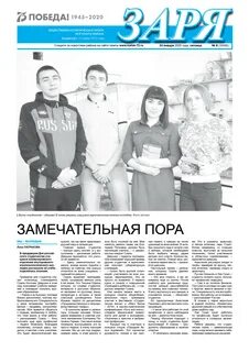 Сайт газеты зори