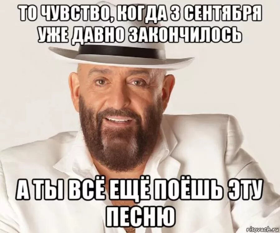 3 ие сентября. Календарь переверну. шуфутинский мем. 3 сентября. и снова 3 сентября.