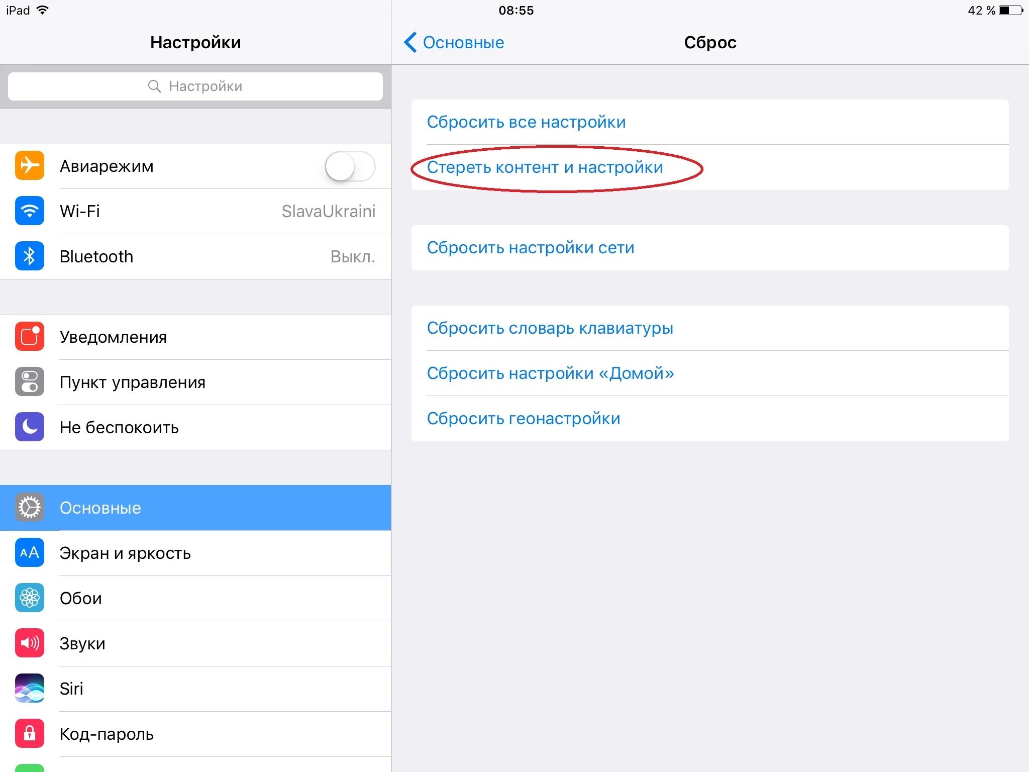 Как сбросить настройки айфон 14. Настройки основные сброс. Стирание контента и настроек. Стереть контент и настройки. Сброс настроек на айпад.