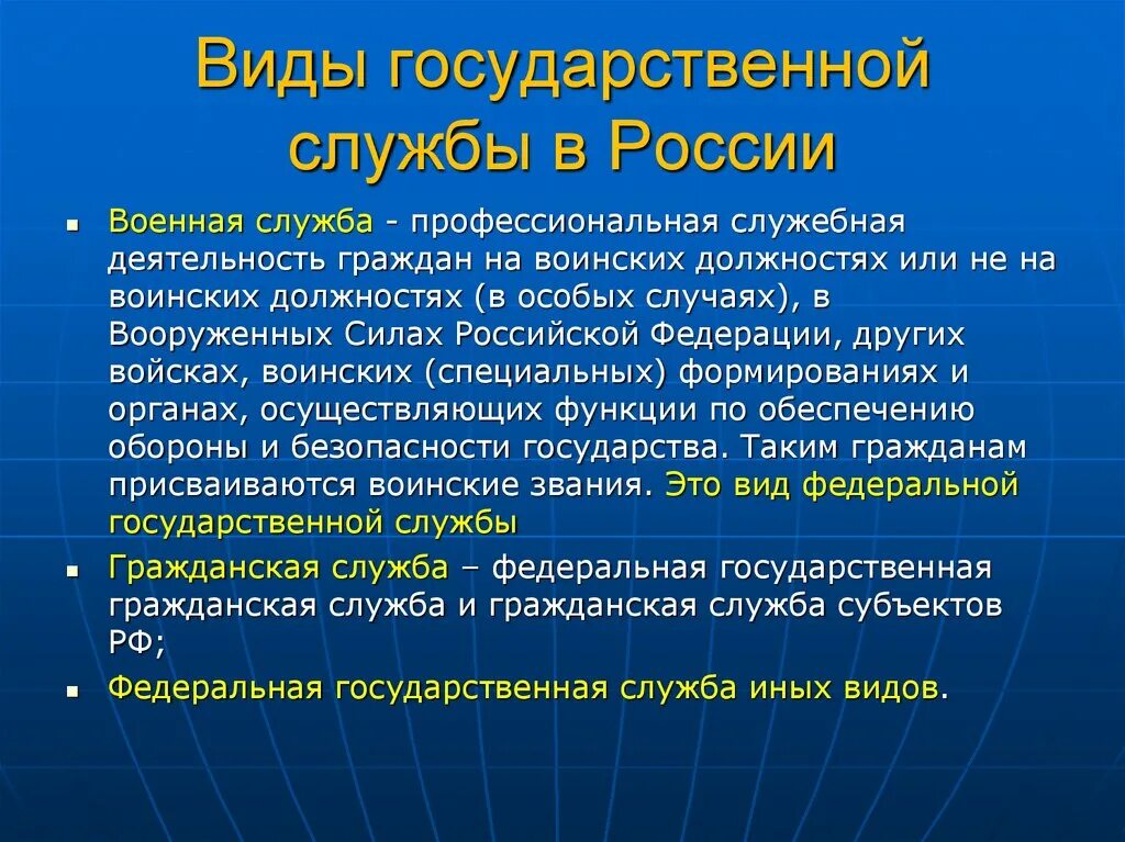 Иная служба в рф. Виды государственной службы. Виды государственной службы РФ. Государственная служба в России. Виды госслужбы в РФ.