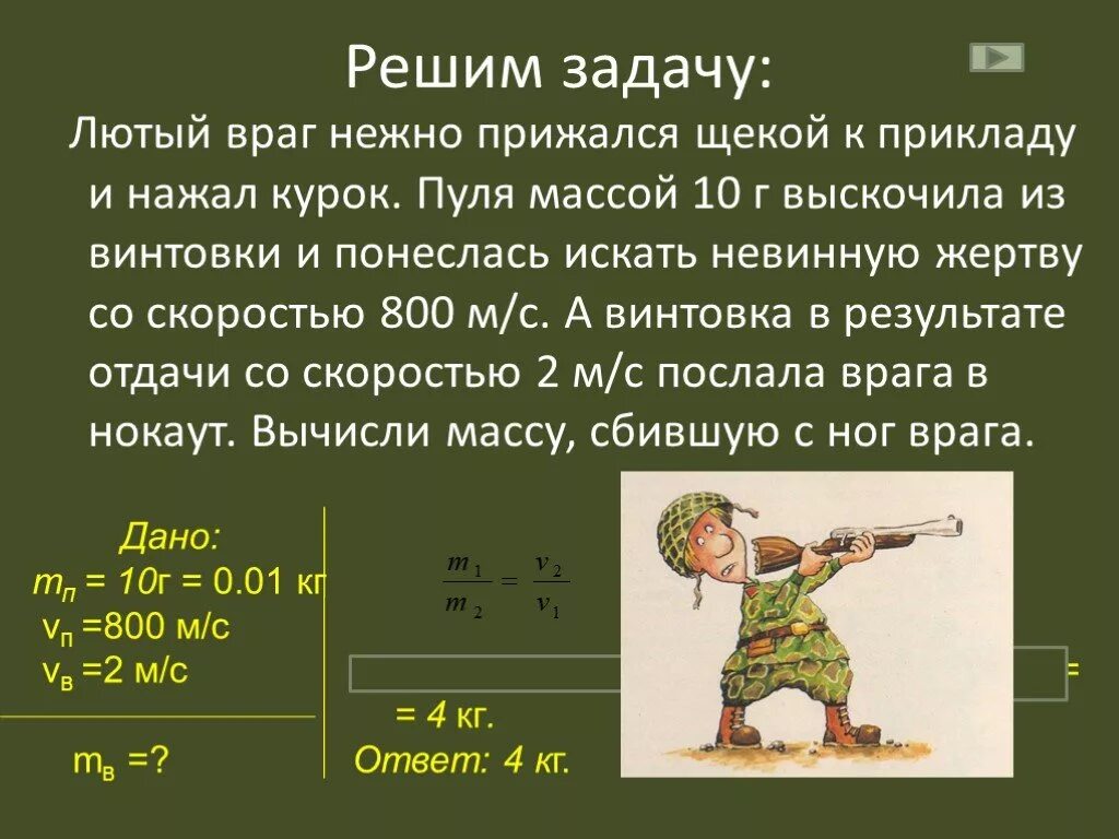 Задачи на взаимодействие тел. Задачи по физике взаимодействие тел. Задача на пулю физика. Задачи по физике пуля.