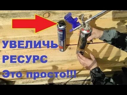 Тест монтажной пены