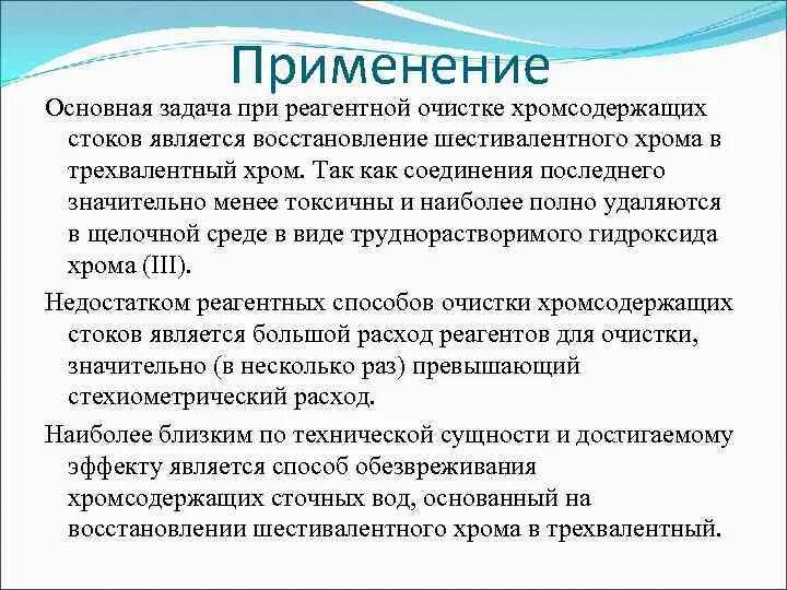 Трехвалентный хром. Соединения шестивалентного хрома. Шестивалентный хром. Восстановление шестивалентного хрома в трехвалентный. Шестивалентный хром формула.