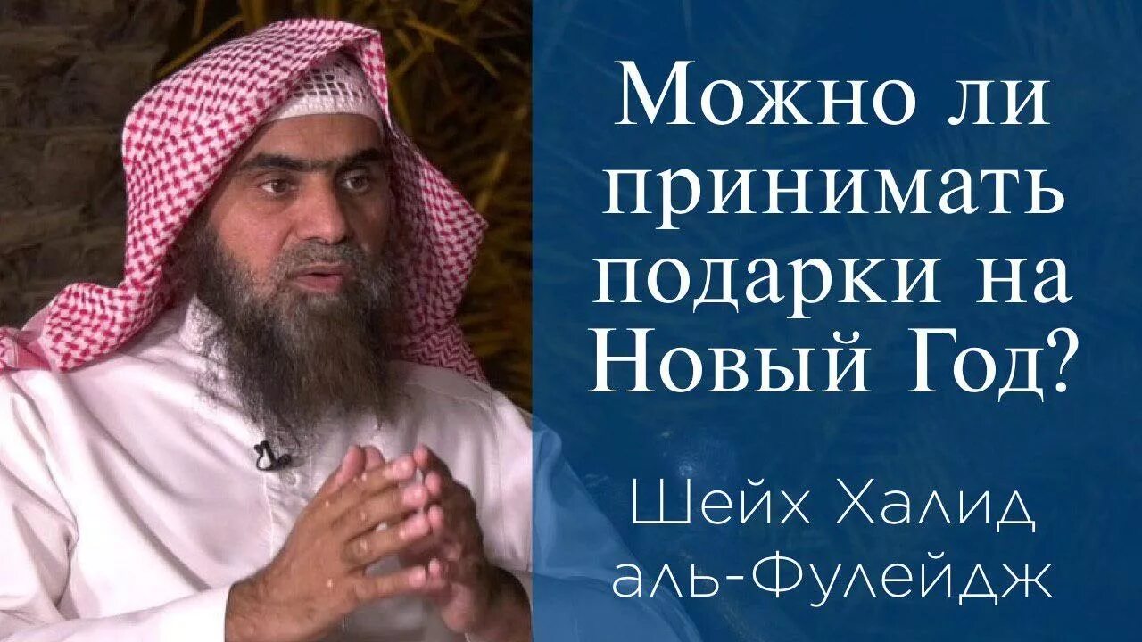 Шейх Халид Аль-Фулейдж. Имам Фулейдж. Наследие пророков. Зуль-хиджа хадис. Что читать перед омовением