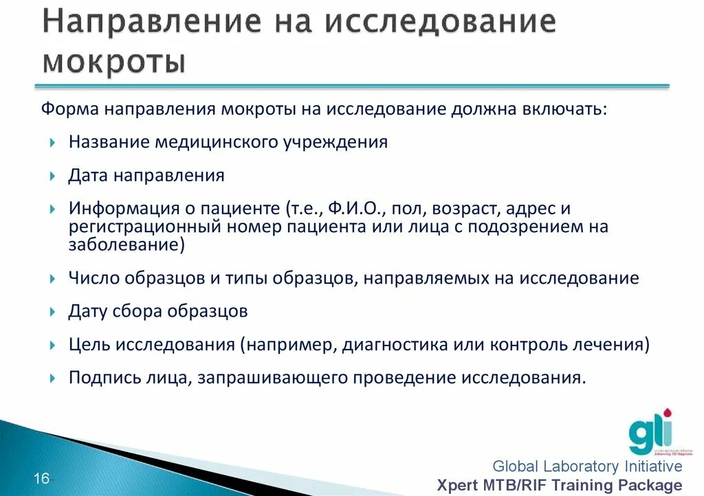 Направление на исследование мокроты на общий анализ. Направление на бактериоскопическое исследование мокроты. Направление на сбор мокроты. Направление на сбор мокроты на общий анализ.