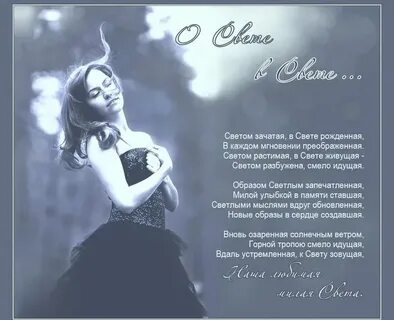 Свет стихи проза