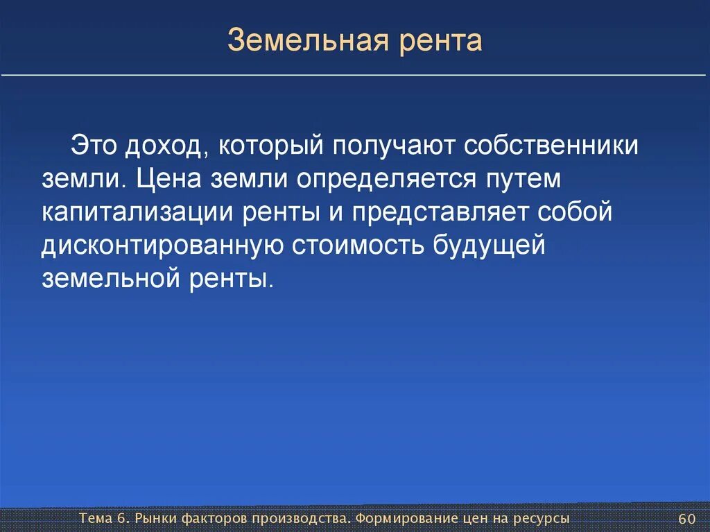 Человек получивший ренту