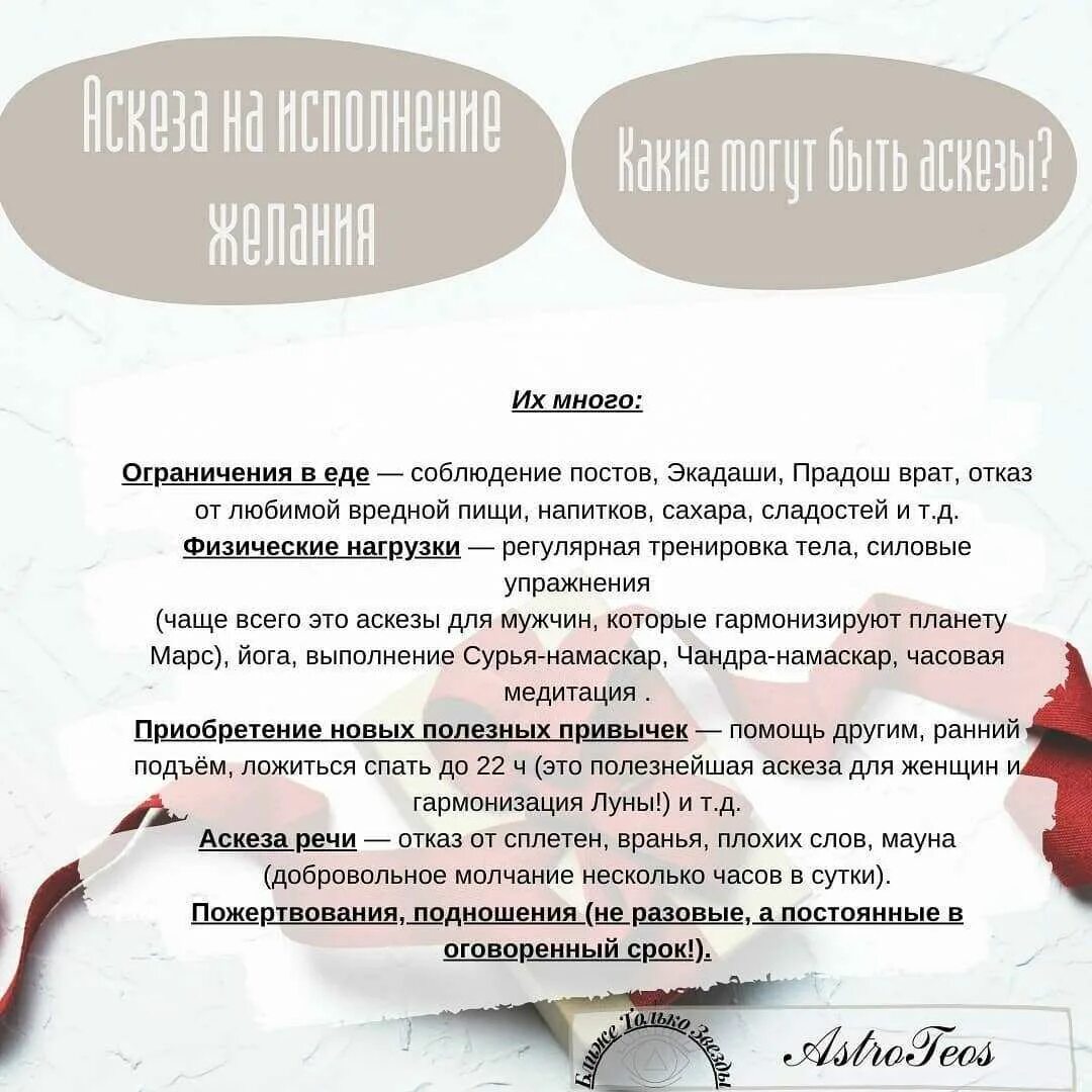 Аскеза как написать на исполнение желания. Аскеза на исполнение желания. Аскеза на исполнение желания для женщин. Аскеза на исполнение желания как правильно написать образец. Аскеза на исполнение желаний как написать примеры.