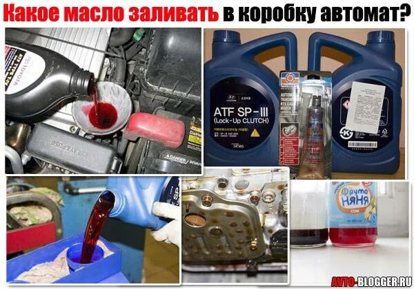 Какое масло заливать в автомат