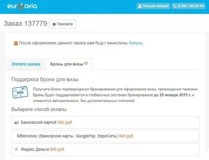 Бронирование без оплаты