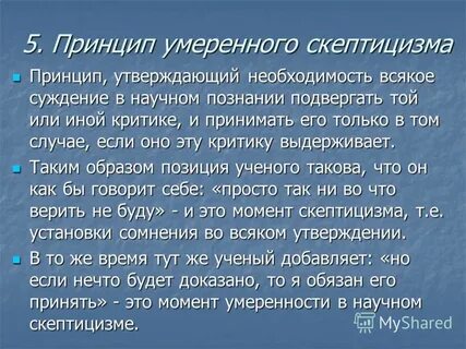 Утверждает в необходимости
