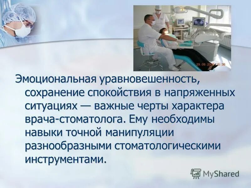 черты характера врача. классификация черт характера по кречмеру. черты характера врача. черты характера депутата. личностные характеристики врача.
