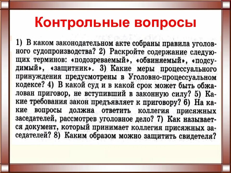 Каким образом можно защитить свидетеля. Каким образом можно защитить свидетеля право. Уголовное дело для презентации. Каким образом можно защитить свидетеля кратко. Требования предъявляемые к приговору