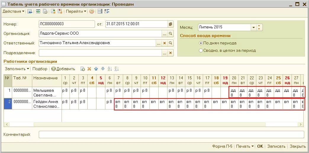 Как обозначить уволенного сотрудника в табеле учета рабочего времени. Табель при увольнении. Табель на увольняемого работника. Табель учета рабочего времени при увольнении работника. Как обозначается отпуск без сохранения заработной платы