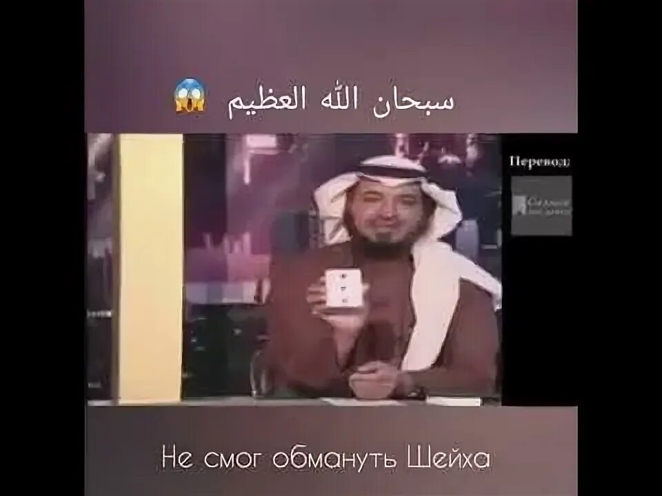 Песня скрыть обман не смог. Иллюзионист фокусник не мог обмануть шейха. Обманывает шейха через видеозвонок.