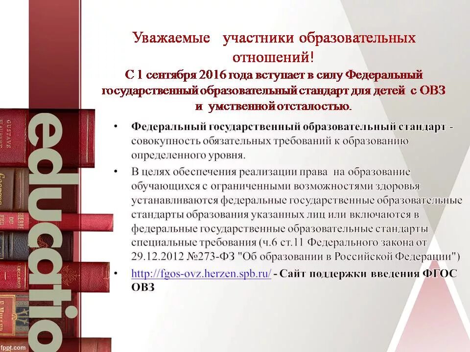 В 2012 году был принят. Законопроект с какого года дети с ОВЗ могут обучаться в школе. ФГОС ОВЗ. С какого года дети с ОВЗ смогут обучаться в любой школе. Дети с ОВЗ могут обучаться в любой школе.