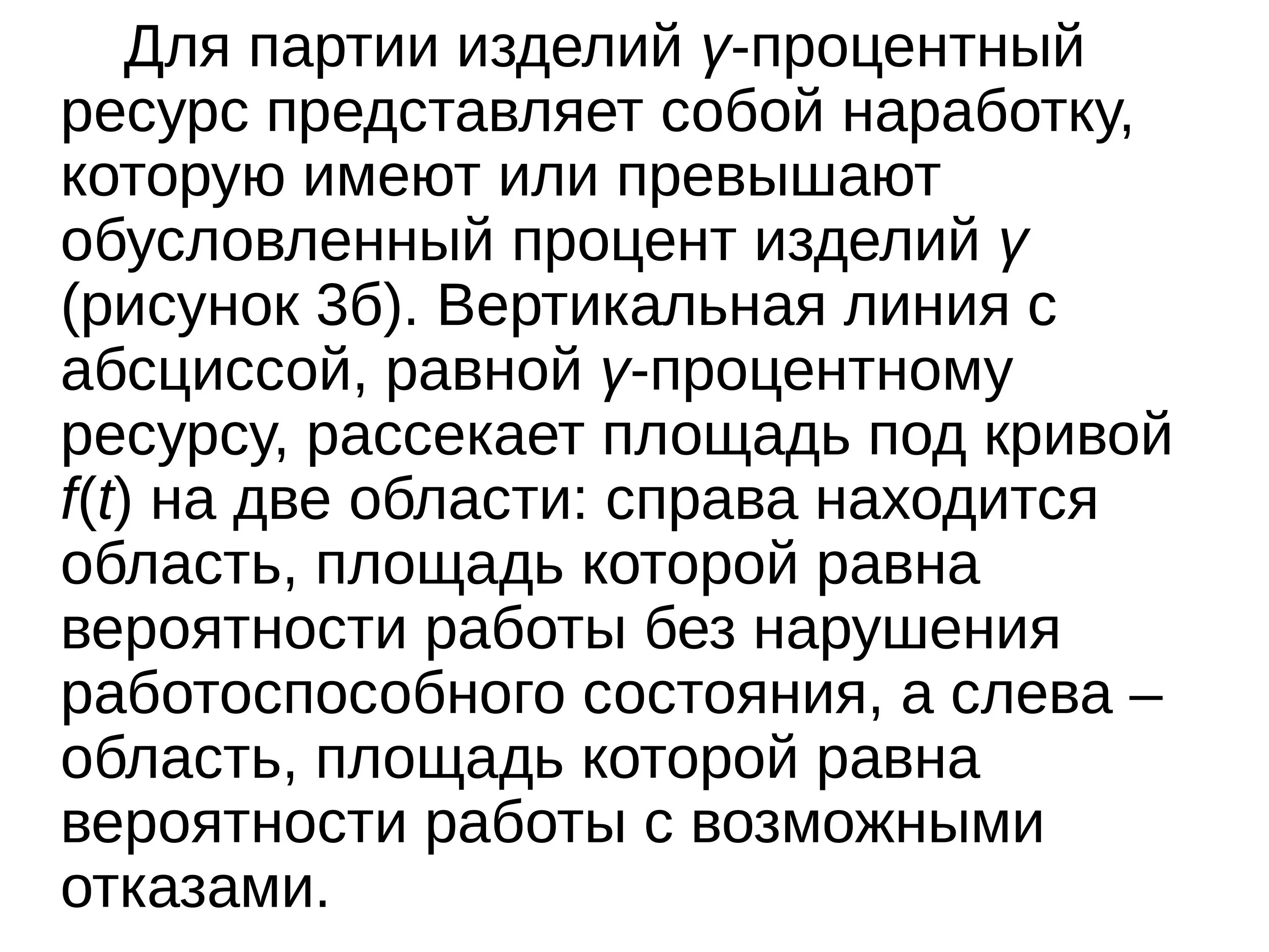 Большие партии изделий. Наработка представляет собой. Партия изделий. Безотказность.