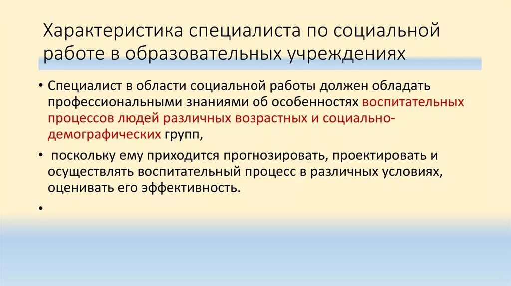 Характеристика социального обслуживания. Характеристика на специалиста по социальной работе. Характеристика на социального работника. Характеристика на специалиста по соц.работе. Характеристика на специалиста социального работника.