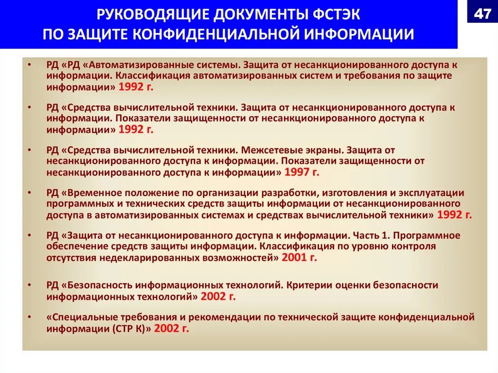 Информация и сообщение в документах. Требования информационной безопасности. Документация по информационной безопасности в организации. Требования к обеспечению информационной безопасности. Методы и способы защиты конфиденциальной информации.